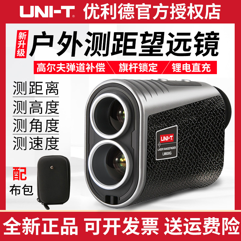 优利德LM600G测距望远镜户外测距仪手持高精度激光测速测高测角仪