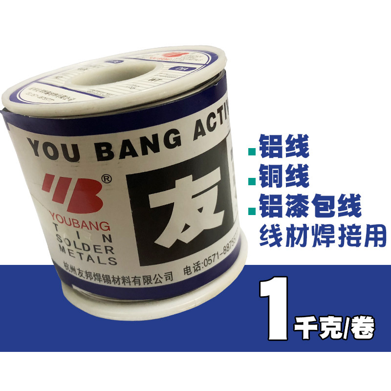 特价正品友邦焊锡丝 漆包线焊锡丝1.2mm焊锡 铝线铜线焊接1KG/卷