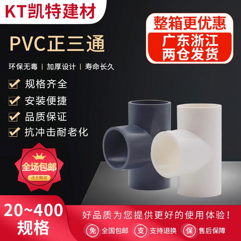 PVC三通 UPVC胶粘给水管三通接头塑料水管管件配件三叉白蓝色灰色