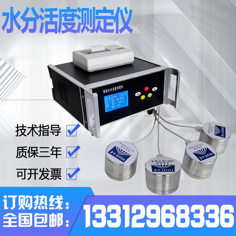 水分活度测定仪蛋糕面包粮油智能水份活性测试仪玉米猪肉测量仪器