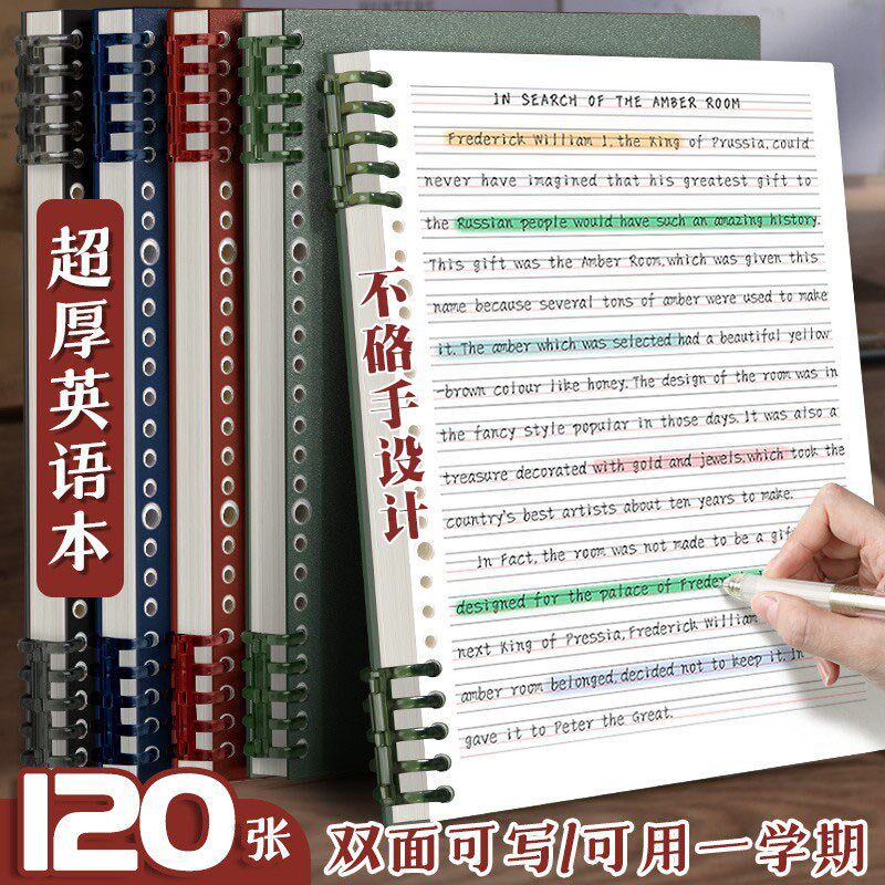 英语本活页笔记本子可拆卸加厚B5四线三格英文本初高中生单词本大