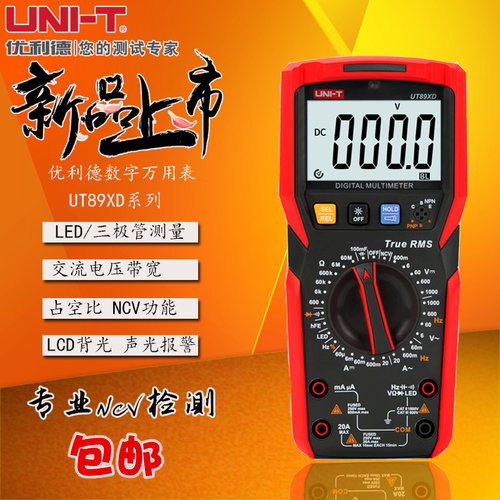 UNI-T优利德UT89X/XD/XE数显万能表全保护防烧多用表数字万用表