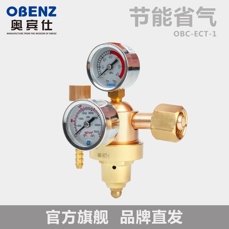 奥宾仕(OBENZ)氩弧焊枪节能省气氩气表 氩弧焊机减压器 OBC-ECT-1