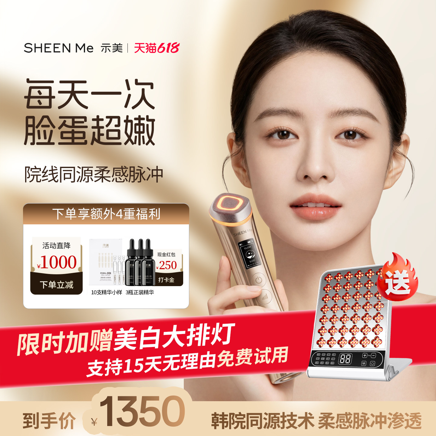 【618抢先购】SHEEN Me示美M3PRO美容仪导入仪脸部家用仪美白嫩肤