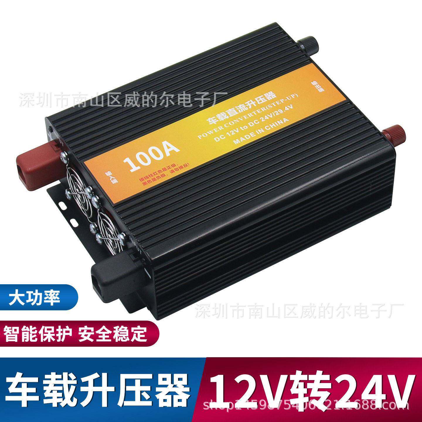 足功率100A12V转24V/29.4V升压器货客车功放冰箱稳压电源柴暖电机