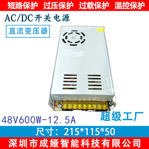 交流110/220V转DC48V12.5A开关电源600W监控电源LED电源S-600-48