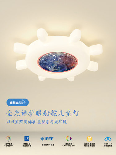 儿童房奶油风全光谱护眼吸顶灯