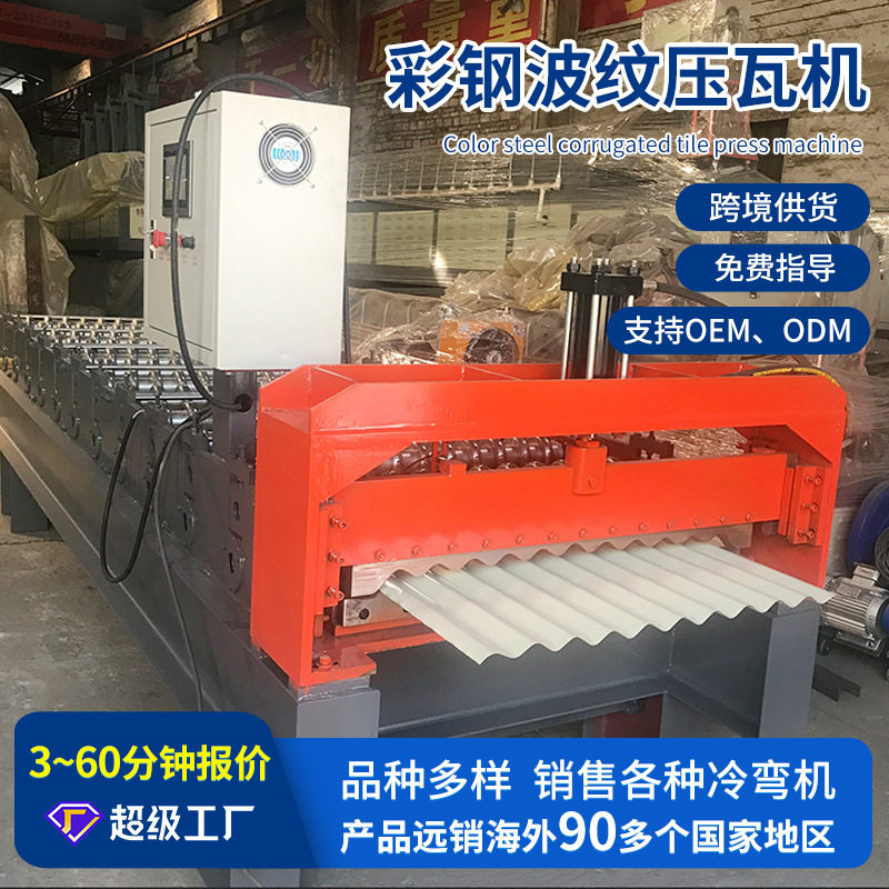彩钢波纹压瓦机数控液压全自动
