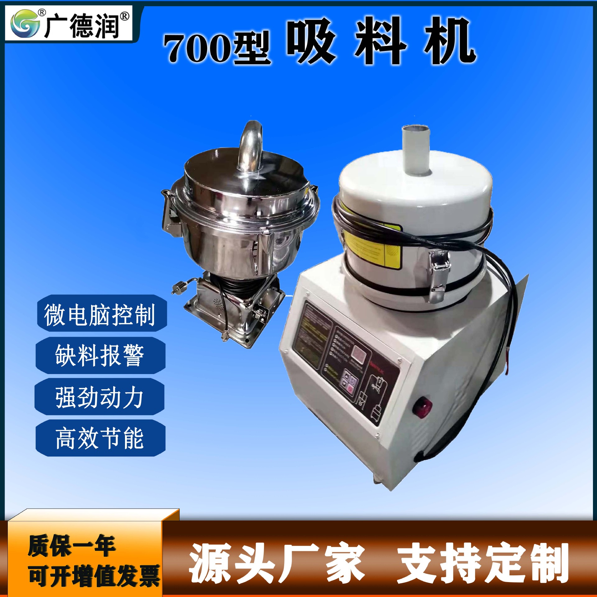 广德润700型全自动吸料机