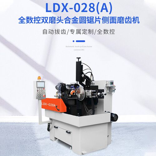 LDX-028(A)全自动磨w齿机 合金锯条锯片刃磨机数控磨刀研磨机