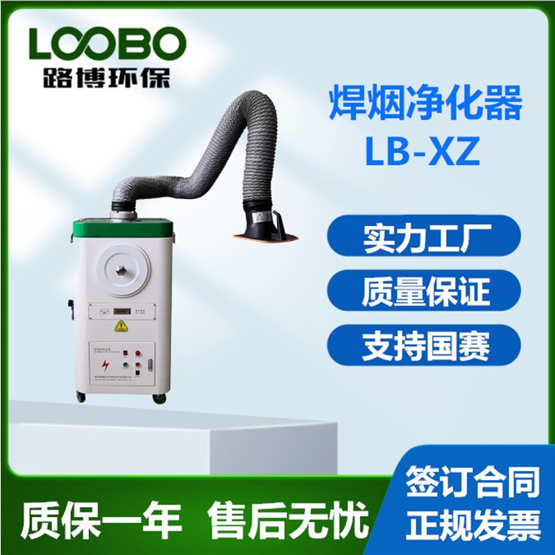 路博环保可移动焊烟净化器 造船厂D 焊接烟气粉尘收集处理设备