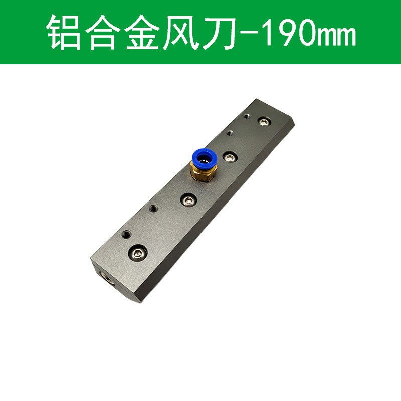 铝合金超级风刀气刀压缩空气工业喷嘴高压吹干吹P水冷却降温190MM