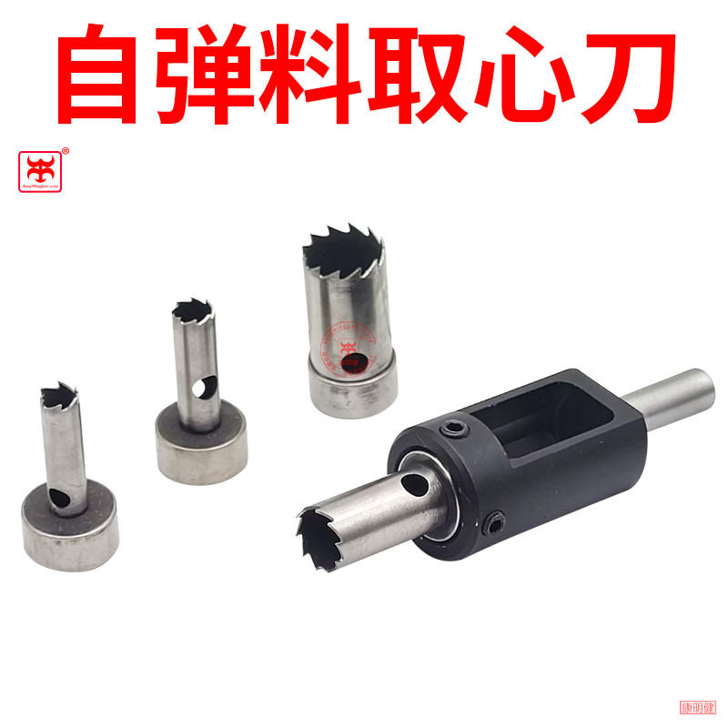 自动弹料取料刀海牙骨头牛角文玩加工取芯刀猛犸驼骨开圆柱成型刀