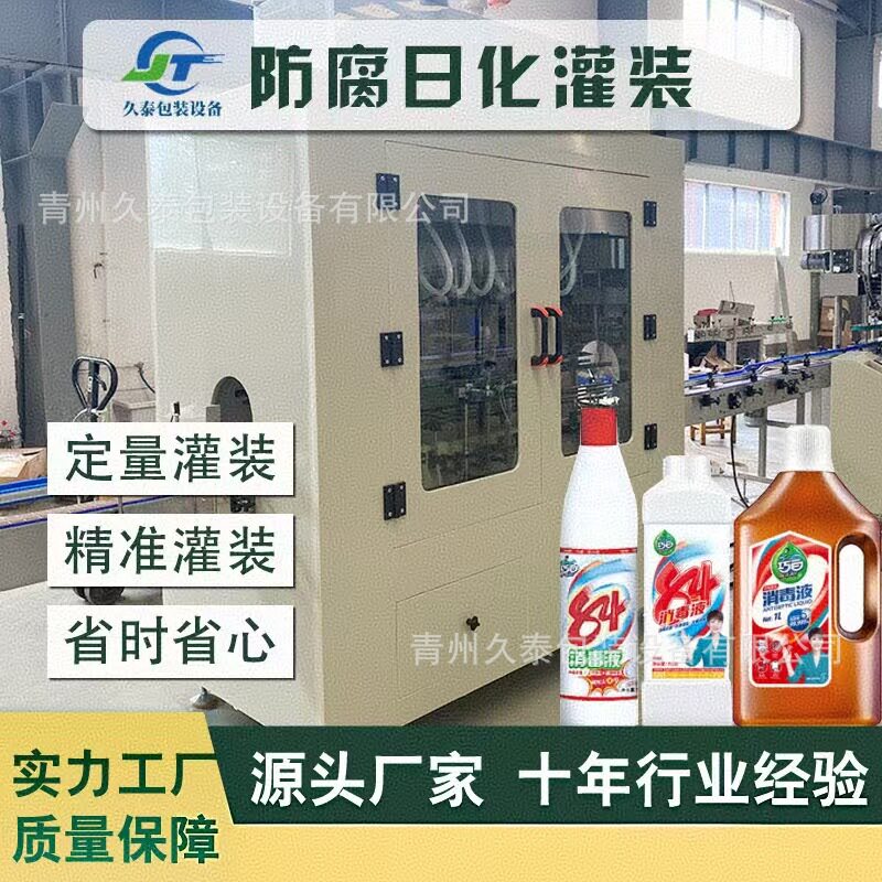 洁厕灵专用防腐防爆歪嘴灌装机