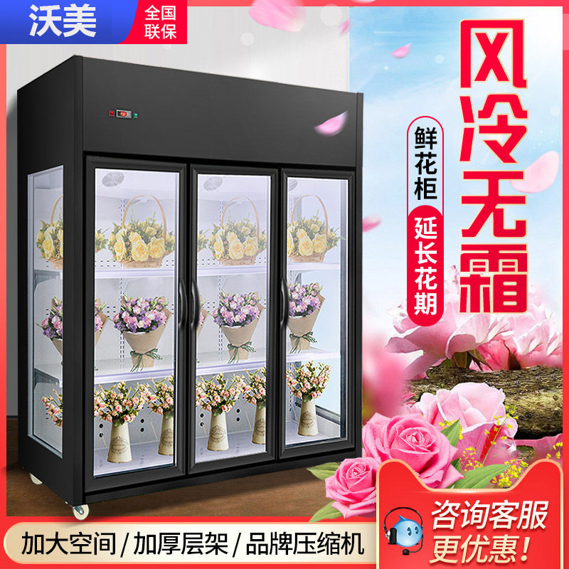 鲜花柜保鲜花店展示柜冷藏立式商用冰柜饮料风幕柜风冷
