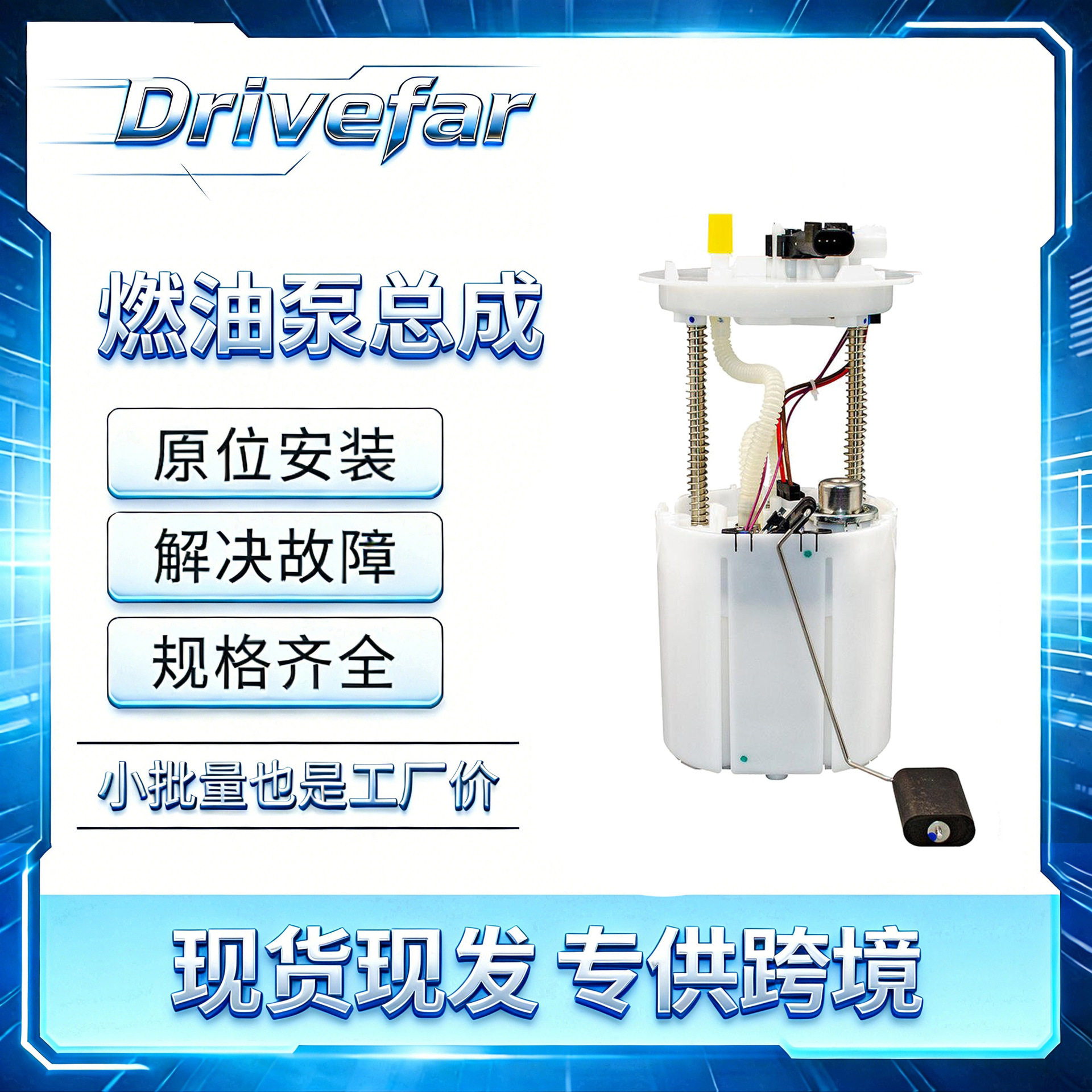 汽油泵总成A2C53139516适配雪佛兰迈锐宝/迈锐宝XL