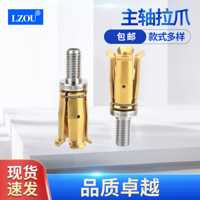 zoto主轴拉爪BT30BT4045度加工中心拉刀爪四瓣爪CNC数控铣床
