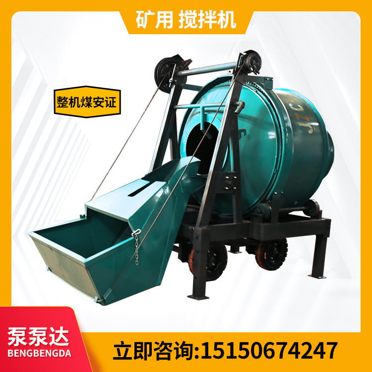 泵泵达矿用隔爆煤安证搅拌机