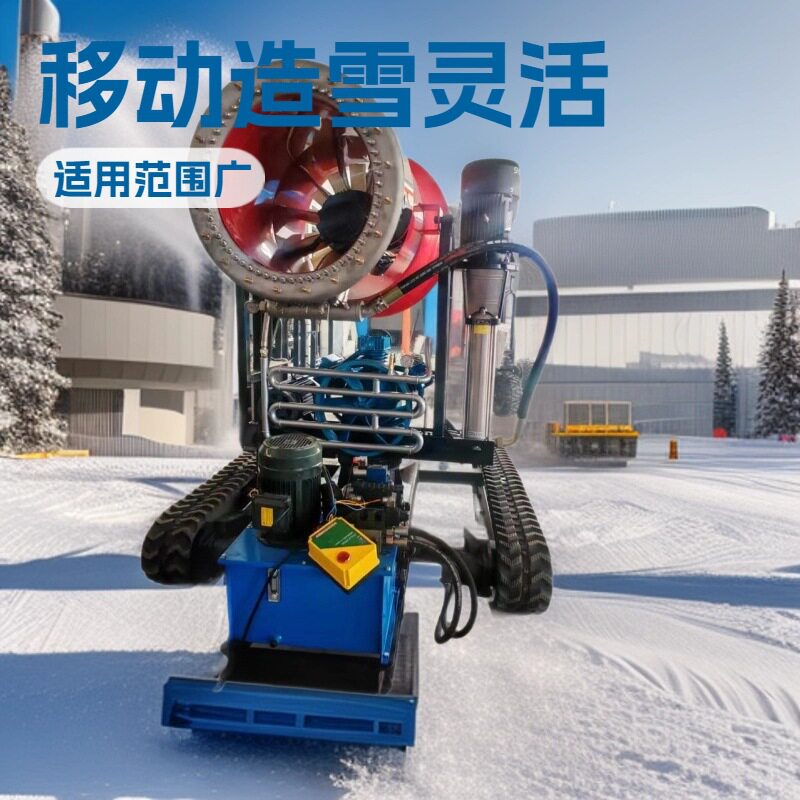 户外人工造雪机制雪设备游乐场商场室内活动景区大型滑雪场造雪机