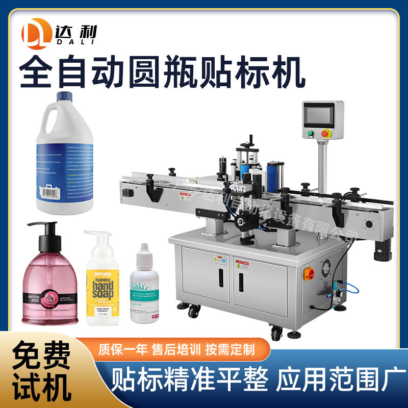 塑料圆瓶贴标机自动 瓶子贴标签机器 洗手液消毒水贴标机多功能