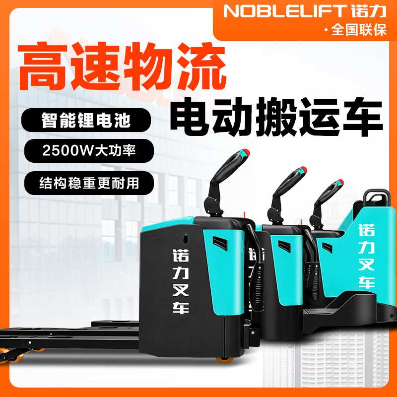 诺力2吨全电动叉车高速物流电动搬运车PPK-200磷酸铁锂液压托盘地