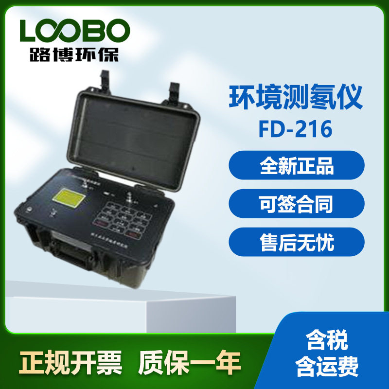 FD-216环境测氡仪室内污染控制