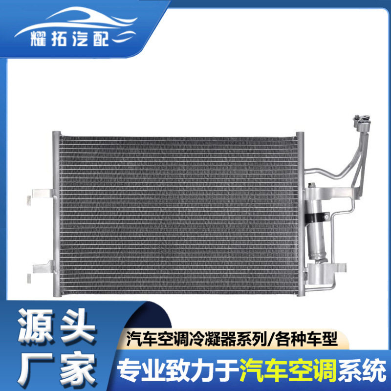 适用于MAZDA马自达M3/M52007-09汽车冷凝器BPYK6148ZBPYK6148ZA