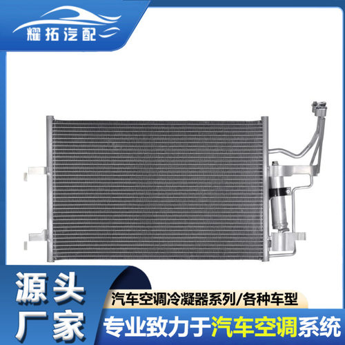 适用于MAZDA马自达M3/M52007-09汽车冷凝器BPYK6148ZBPYK6148ZA