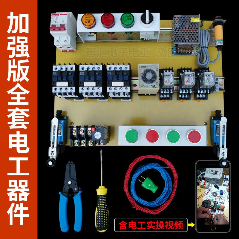 geu零基础学习电工套件实训实物电气元器配电箱套装W接线彩图实操