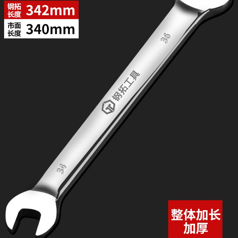 钢拓大号扳手大型号两用开口梅花扳手工具32/34/I36/38/41/46/55m
