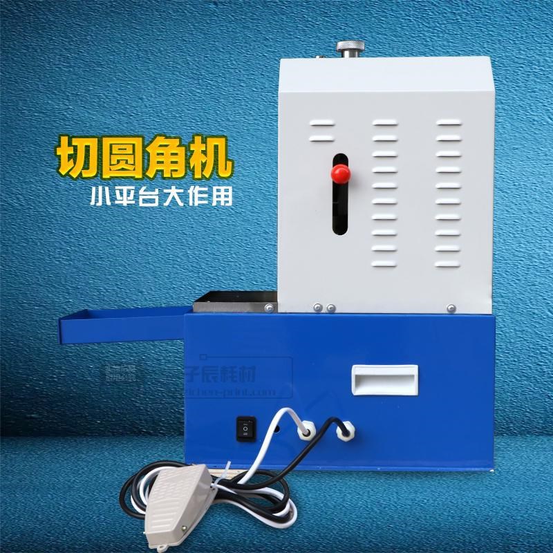包邮电动圆角机名片圆角机pvcD倒角机切角机含脚踏开关圆角机