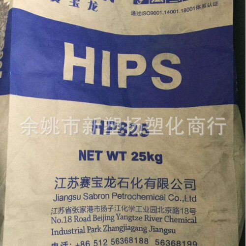 HIPS/江苏赛宝龙/hp825