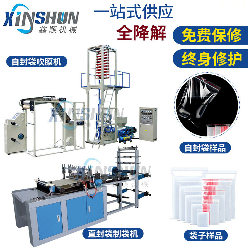 自封袋吹膜机厂家批发