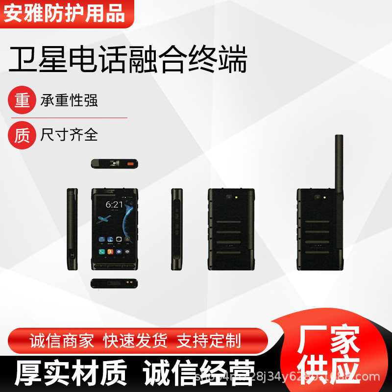 天通卫星手持机应急偏远通信