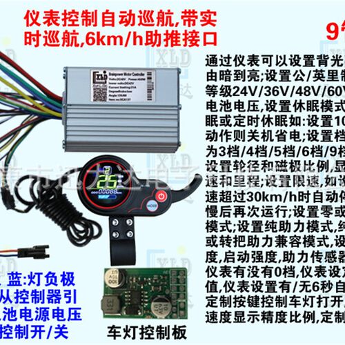 电动滑板车电动山地车LnCD白屏彩屏控制器LCD指拨二合一400-5000W
