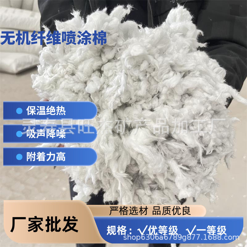 超细无机纤维喷涂棉厂家内外墙隔音防火吸声隔热施工保温矿物材料
