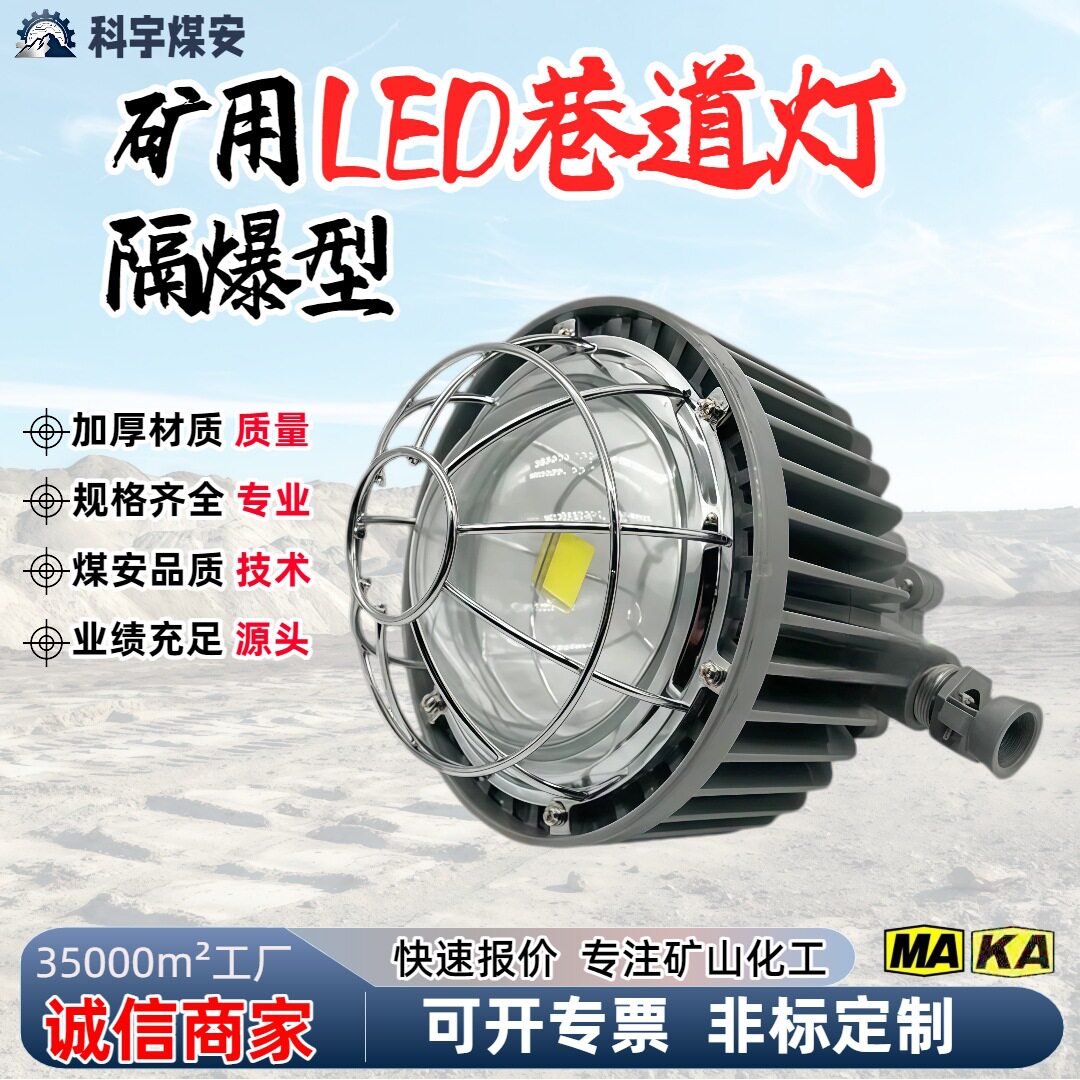 供应LED巷道灯 DGS50/127L亮度高耐用煤安证 矿用隔爆型LED巷道灯