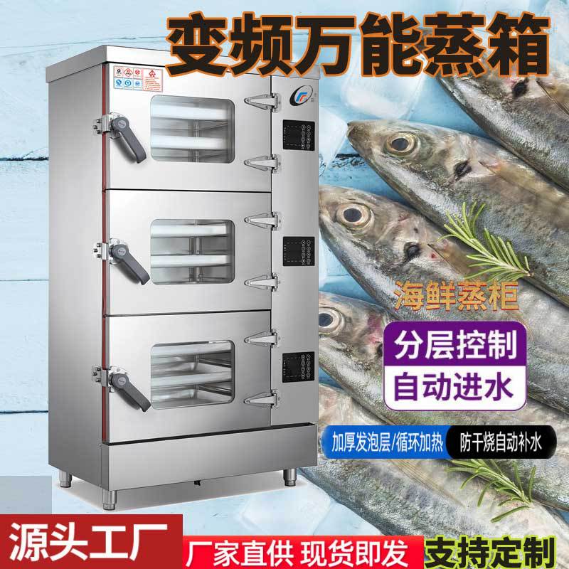 丽麦海鲜蒸柜 酒店饭店餐饮二门三门蒸柜 酒店饭店厨房蒸饭柜箱