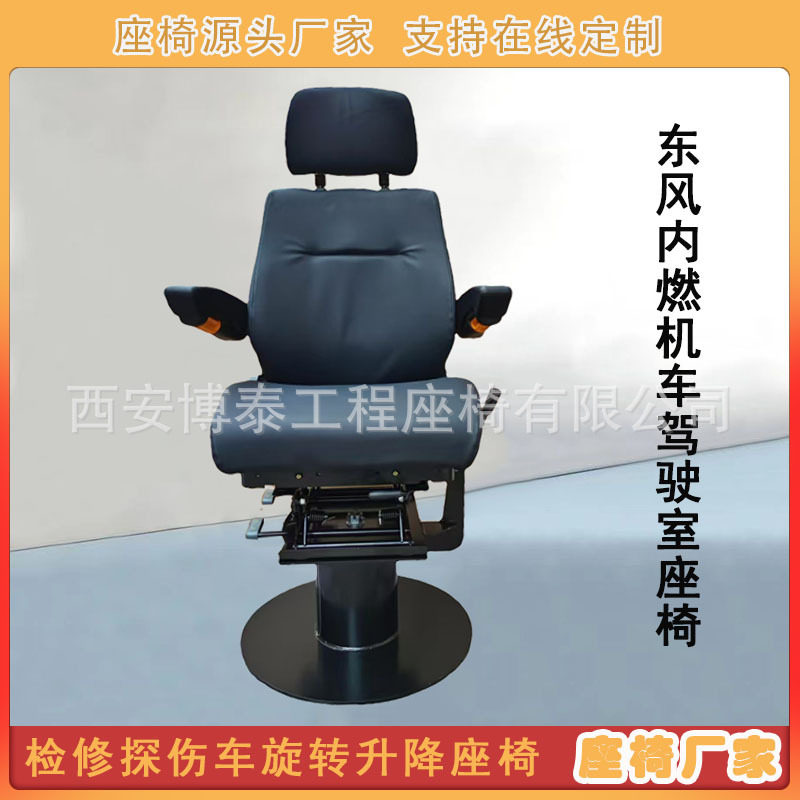火车地铁轨道车座椅AC44CW内燃车可调座椅 DF机车驾驶室旋转座椅