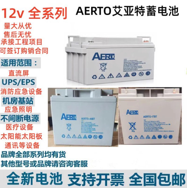 AERTO艾亚特蓄电池AERTP-24BT12V24AH17AH40AH65A100AH铅酸免维护