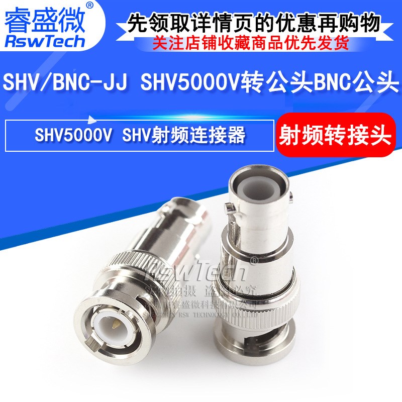 SHV/BNC-hJJ高压转接头 SHV5000V公头转BNC公头射频连接器测试头
