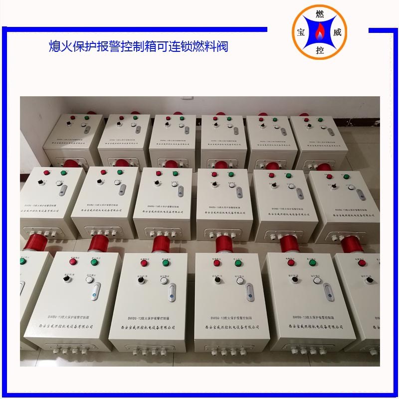BWBQ-e13熄火监测报警控制器 UV紫外线火焰监测