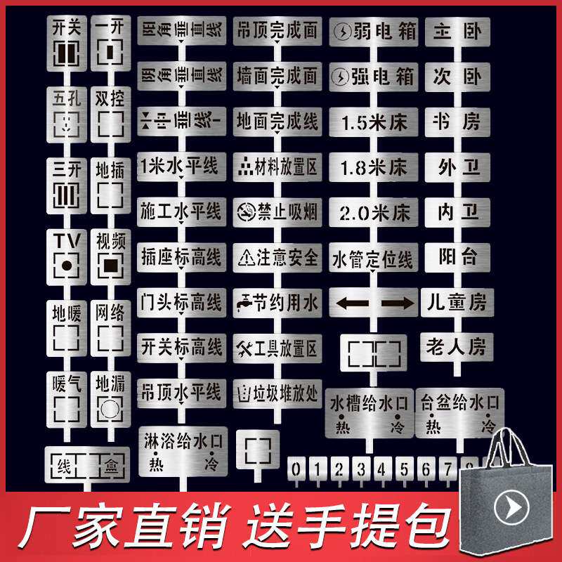 3d地字标识水电定位喷漆模板家装修放线镂空施工放样铁不锈钢铆钉