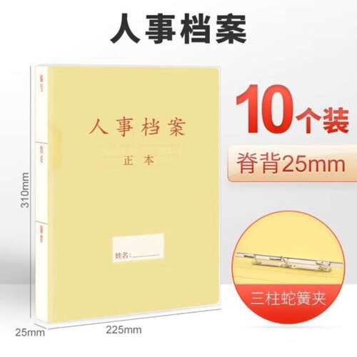 西玛PP人事档案盒3.5cm优选10个装PP0B935-E1A正本三柱蛇簧夹 4.5