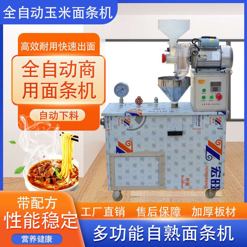 鲜玉米面条机米线冷面机玉米渣子机现做现吃土豆粉机钢丝面条机