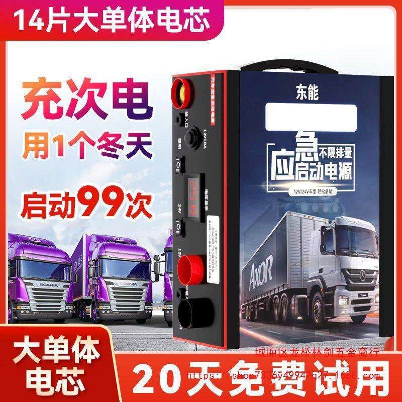 12v24v通用汽车柴油车应急启动电源大容量搭电宝零下强启搭火电瓶