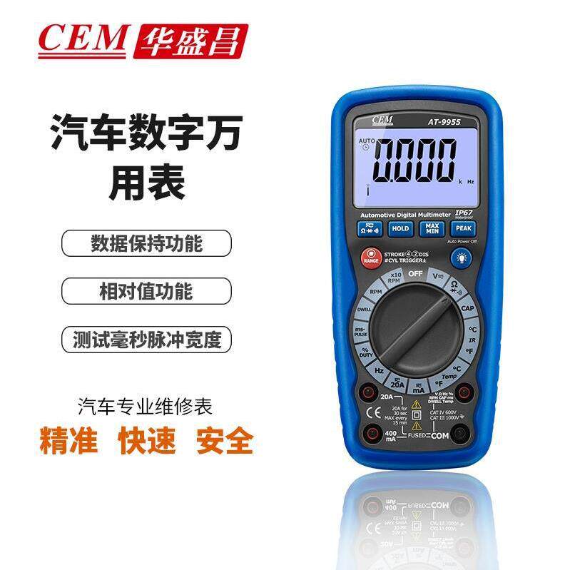 专业多功能汽车数字万用表CEM华盛昌汽车专业维修表AT-9955