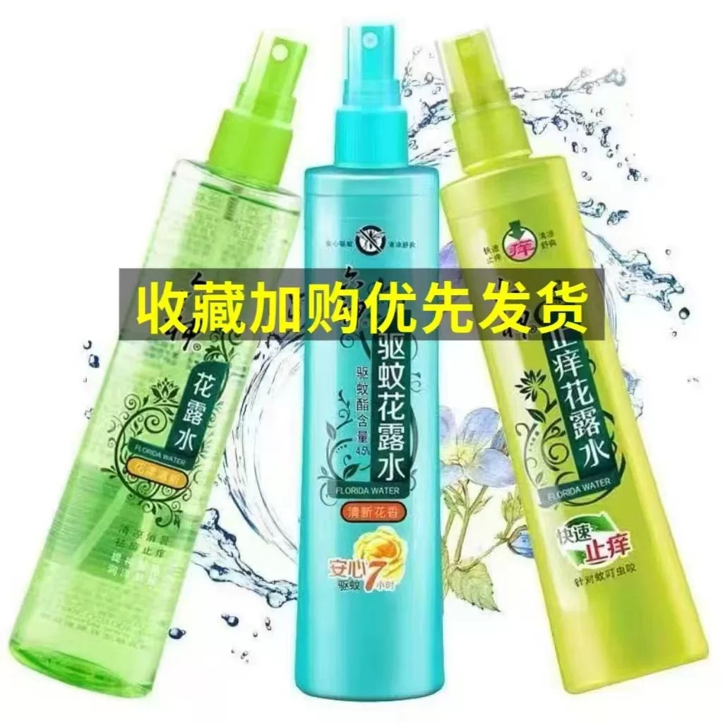 【拍一發三】夏天噴霧花露水戶外夏季去問防蚊蟲叮咬清香驅蚊止癢