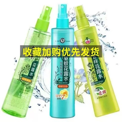 【拍一发三】夏天喷雾花露水户外夏季去问防蚊虫叮咬清香驱蚊止痒