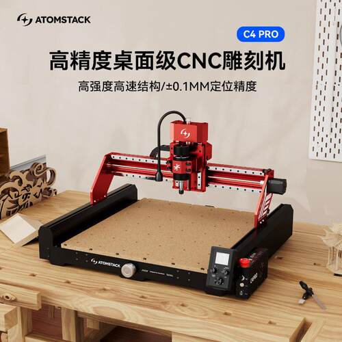 原子智造ATOMSTACKC4PROCNC雕刻机桌面小型木工金属数控铣床